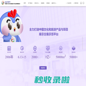 义乌文化和旅游产品交易博览会官网