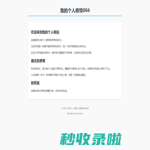 我的个人感悟