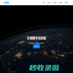 阳江市千云科技有限公司 - 专注于技术创新