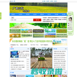 广西农牧大米网—广西农牧网核心网站