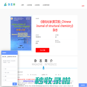 结构化学(英文版)_Chinese Journal of structural chemistry