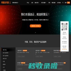 阿里云（本溪）代理销售公司 / 通用八折优惠