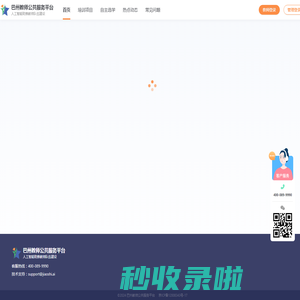 巴州教师公共服务平台