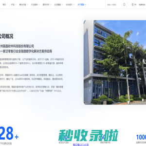广州丽晶软件科技股份有限公司