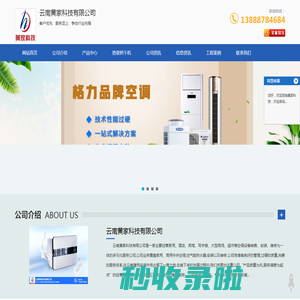 昆明空调售后-中央空调维修-格力空调经销商-云南黄家科技有限公司