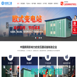 美式箱变型号_2022年美式箱变价格_美式箱变厂家-河南创联汇通电气