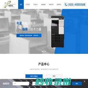 重庆<font color='#ff7200'>魏</font>家文现代办公设备有限公司