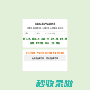 福建高三模拟考试成绩换算