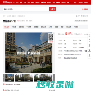【长沙合能洋湖公馆小区,二手房,租房】- 长沙房天下