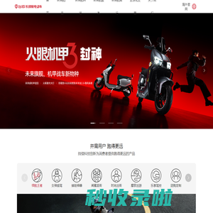台铃长续航电动车，跑得更远——台铃电动车官方网站