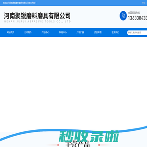 河南聚锐磨料磨具有限公司
