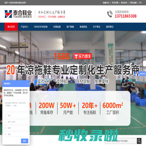东莞沙滩拖鞋|人字拖鞋厂家|一字拖鞋|凉拖鞋定制厂就找东莞泰合鞋业厂家 - 泰合鞋业