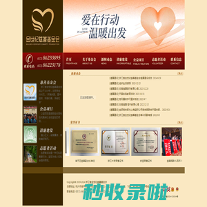 浙江省金世纪慈善基金会