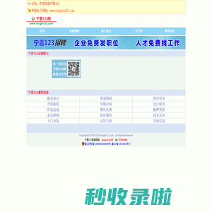 宁晋123-宁晋123信息网-宁晋最专业的综合信息平台