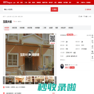 【上海玉田大楼小区,二手房,租房】- 上海房天下