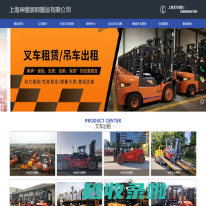 上海宝山叉车租赁-杨浦叉车租赁-上海专业叉车租赁-上海珅强装卸搬运有限公司