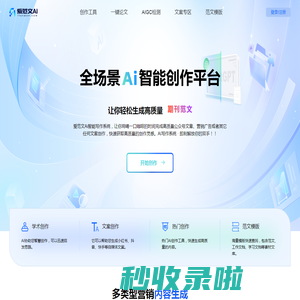 爱范文AI写作工具_灵活生成文章