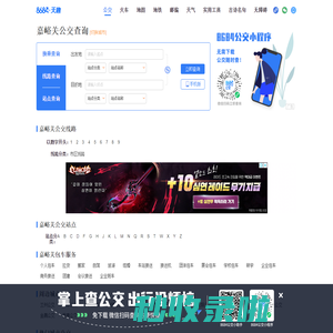 嘉峪关公交查询_嘉峪关公交车线路查询_嘉峪关公交地图 - 嘉峪关公交网
