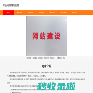 邢台网站建设服务