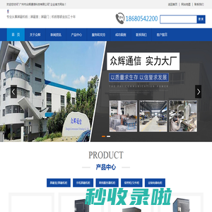 生产供应C级电磁屏蔽机柜|手机屏蔽机柜|图腾机柜|保密机柜|屏蔽机房|定制箱体等智能通讯设备-广州众辉机柜厂-广州市众辉通信科技有限公司