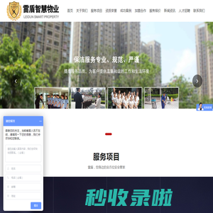 江苏雷盾智慧物业服务集团有限公司