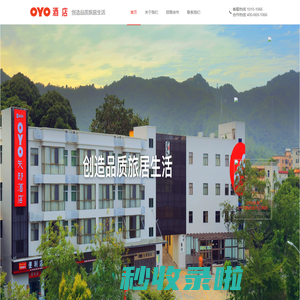 OYO酒店