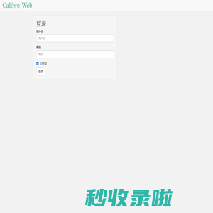 Calibre-Web | 登录