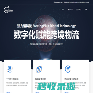 赋力运+