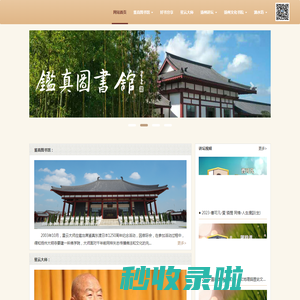 鉴真图书馆|扬州讲坛