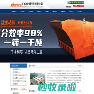 鹅卵石制沙机_移动破碎机_圆锥破碎机厂家价格报价广东华宝矿机有限公司