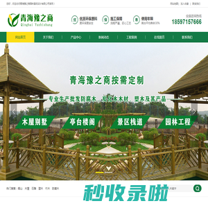 青海防腐木厂家_青海防腐木凉亭_青海防腐木定做-青海豫之商园林景观设计有限公司