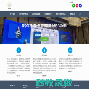系思迈 – 系思迈系统架构企业管理