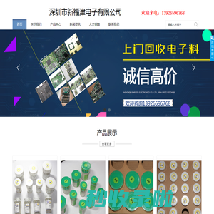龙岗区收购电子元器件_收购库存呆料_收购海关罚没电子料_深圳市新福津电子有限公司