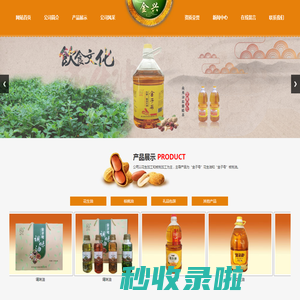 泰安金兴油业有限公司;核桃油;花生油;礼盒包装;食用油