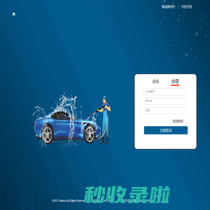 ETC-共享自助洗车