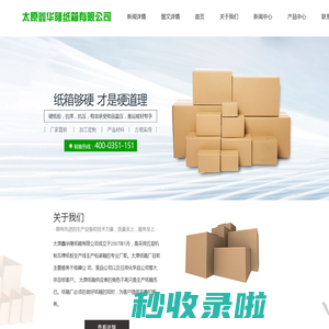 纸箱,太原纸箱,太原纸箱厂,太原鑫华隆纸箱有限公司