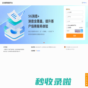 企业信息服务平台