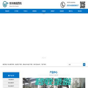 离心喷雾干燥机,真空耙式干燥机,高效万能粉碎机,常州伟拓药机
