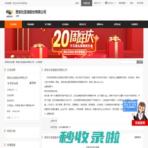 西安比亚迪股份有限公司 - 八方资源网
