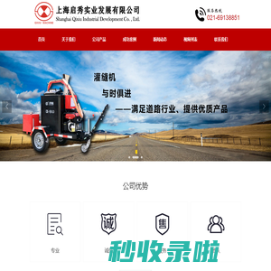 上海启秀实业发展有限公司