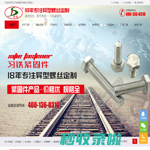 农机配件|电力配件|交通配件|铁路器材|建筑配件|矿山配件等紧固件|河北习铁紧固件有限公司