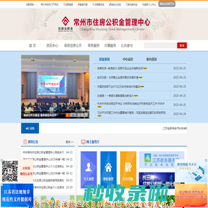 常州市住房公积金管理中心