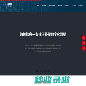 山东融智信息技有限公司_网易企业邮箱丨外贸数字独立站丨海关数据丨海外营销推广