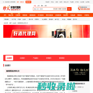 昌都葡萄酒业有限公司-秒火好酒代理网