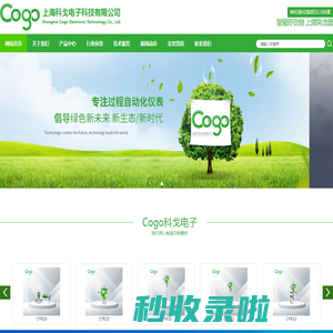 上海科戈电子科技有限公司|物液位开关|物液位检测|料位开关|射频导纳|射频电容式物液位开关|物液位传感器|智能导纳物液位开关|阻旋式物位开关|音叉液位开关|磁翻板液位计