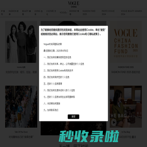 VOGUE时尚网_潮流领袖,时尚宝典 | 国际权威时尚媒体《VOGUE服饰与美容》杂志官网