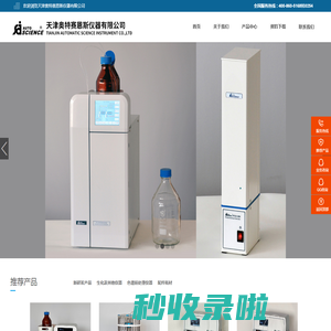 天津奥特赛恩斯仪器有限公司_其它