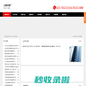 上海水表厂
