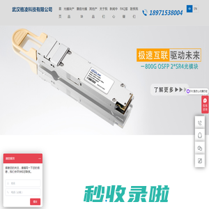 武汉格凌科技:光模块厂家与供应商,专注QSFP-DD、OSFP、QSFP112高速光模块