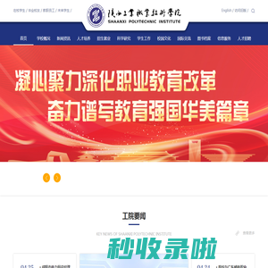 陕西工业职业技术学院